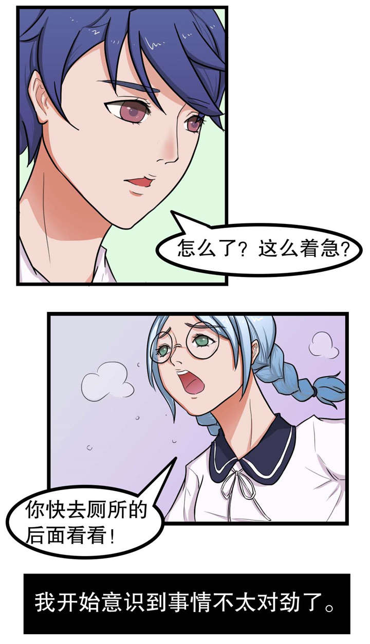 捍卫家姐漫画,第10章：姐姐出事4图