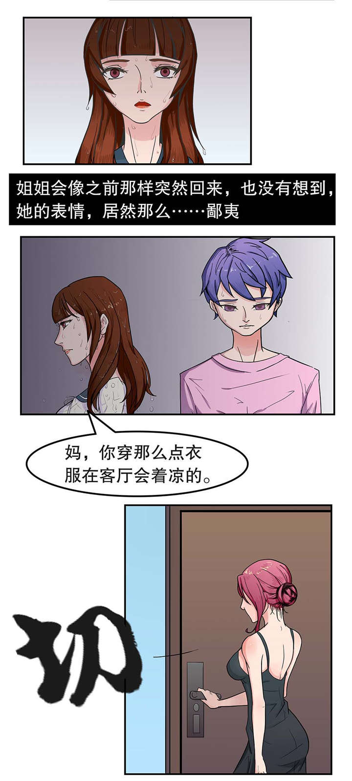 捍卫家姐漫画,第5章：补习4图
