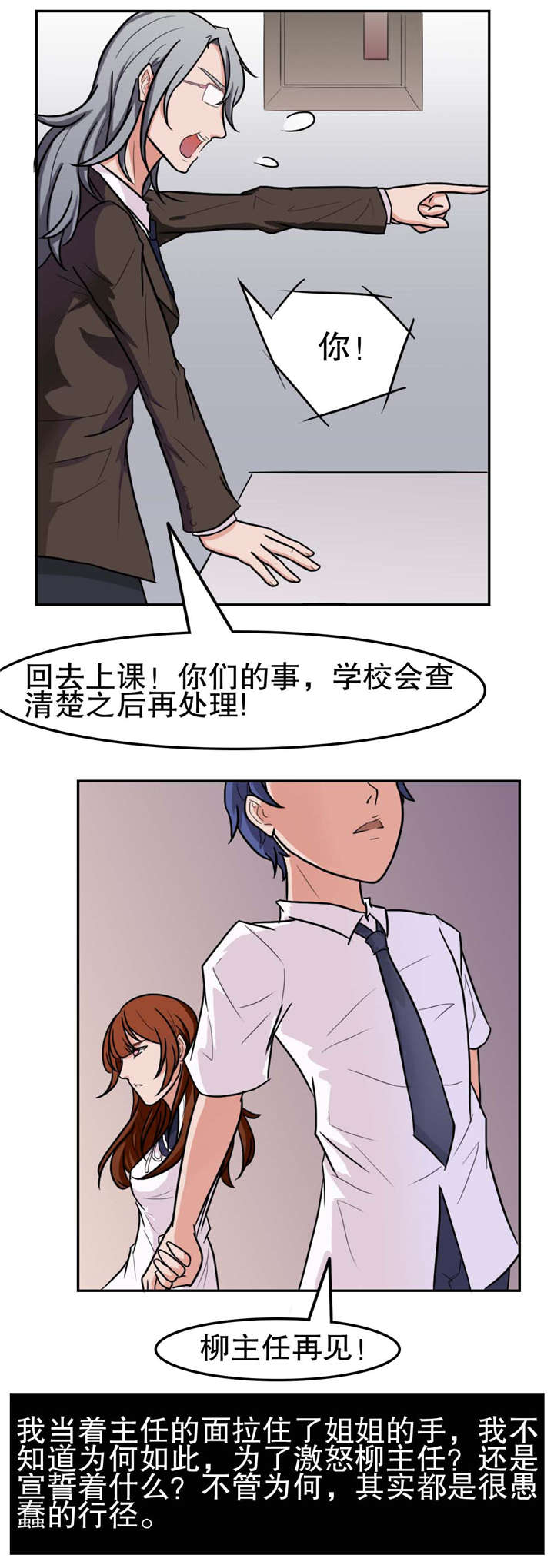 捍卫家姐漫画,第13章：处分4图
