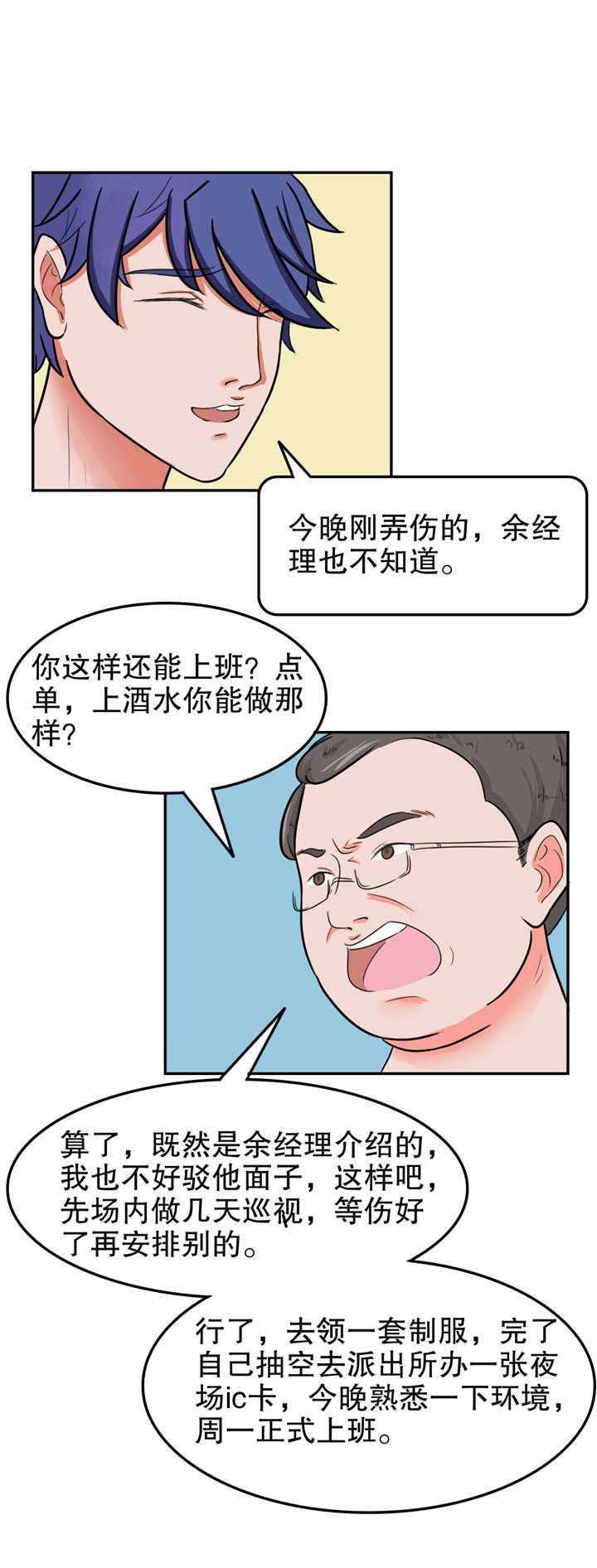 捍卫家姐漫画,第26章：帮忙3图