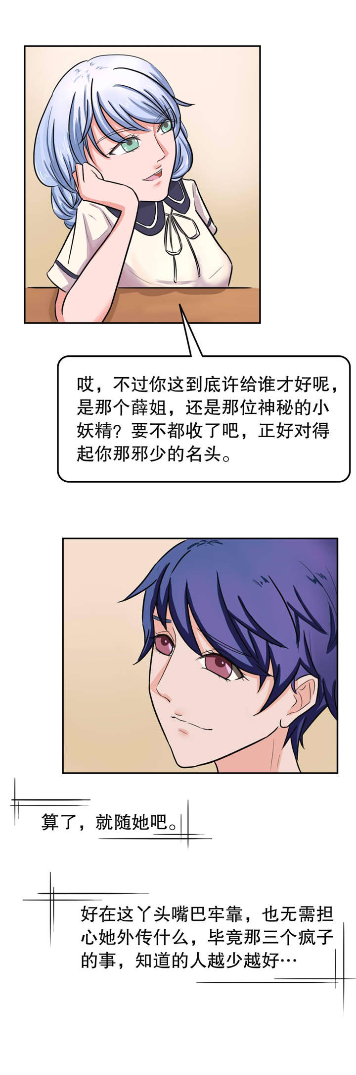 捍卫家姐漫画,第29章：释放5图