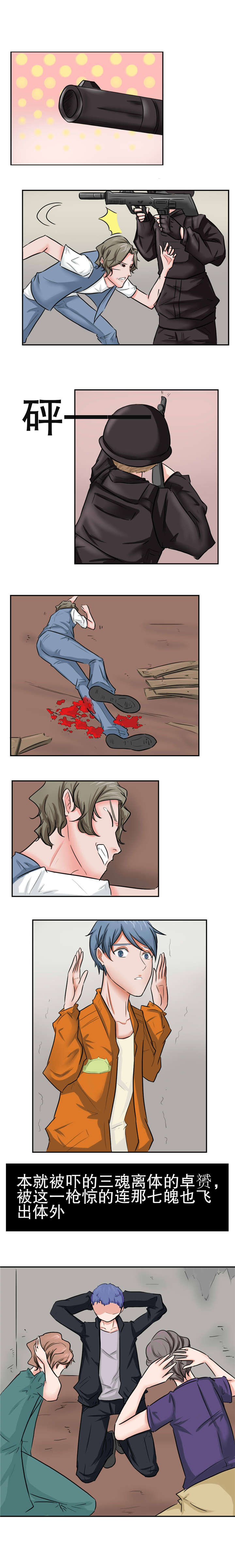 捍卫家姐漫画,第40章：解救2图