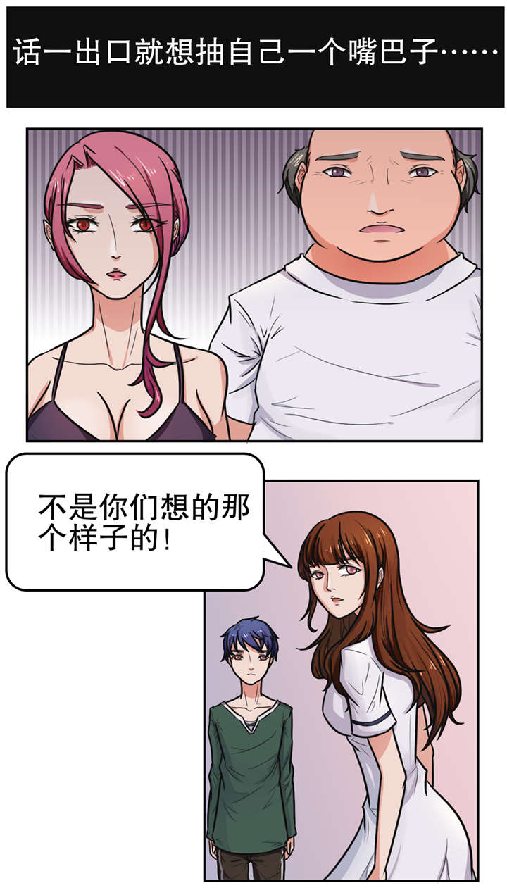 捍卫家姐漫画,第17章：放纵4图