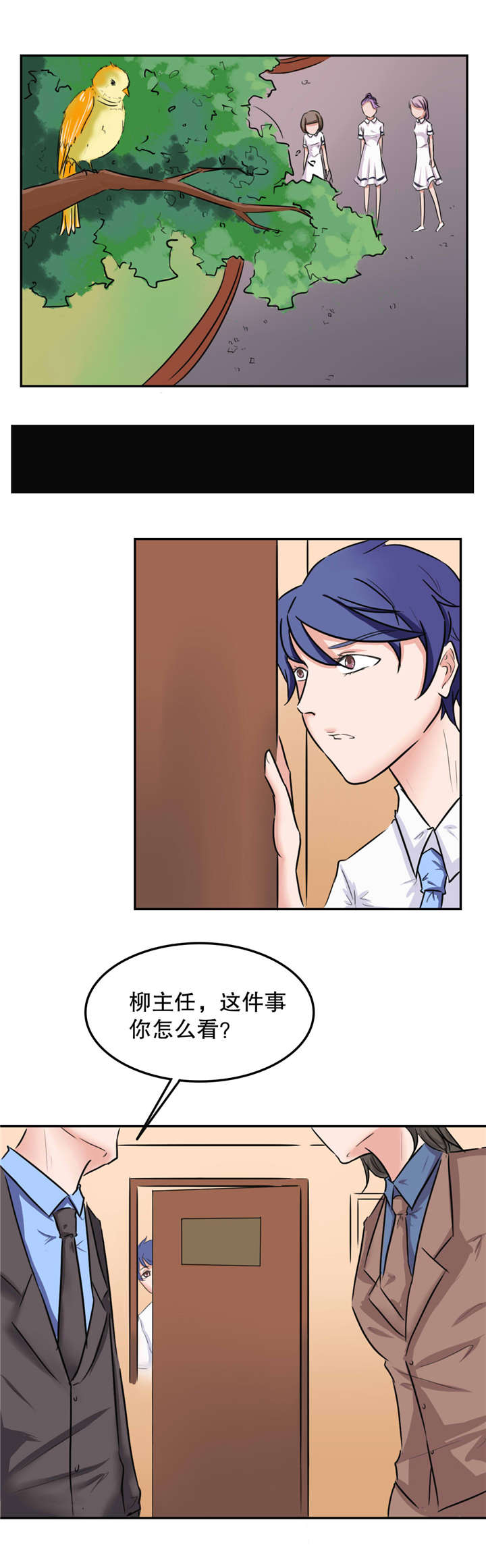 捍卫家姐漫画,第43章：拒绝5图