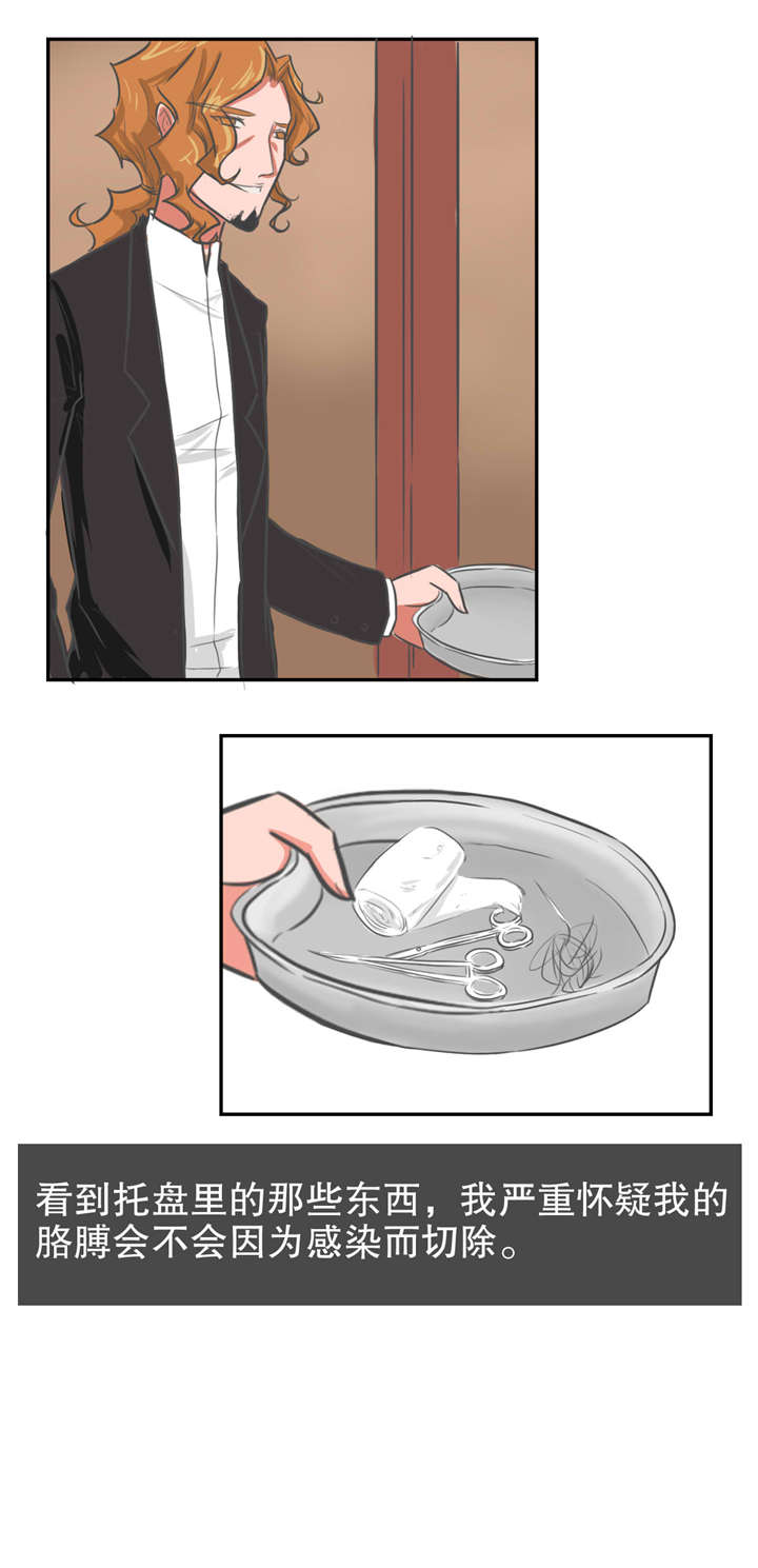 捍卫家姐漫画,第25章：露面1图