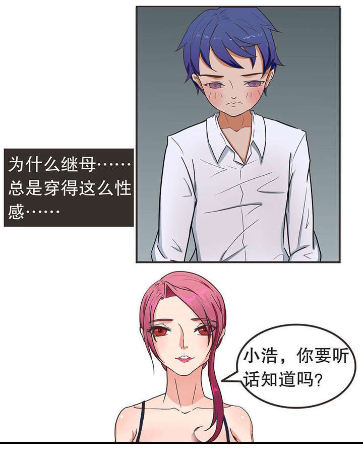 捍卫家姐漫画,第4章：被误会3图