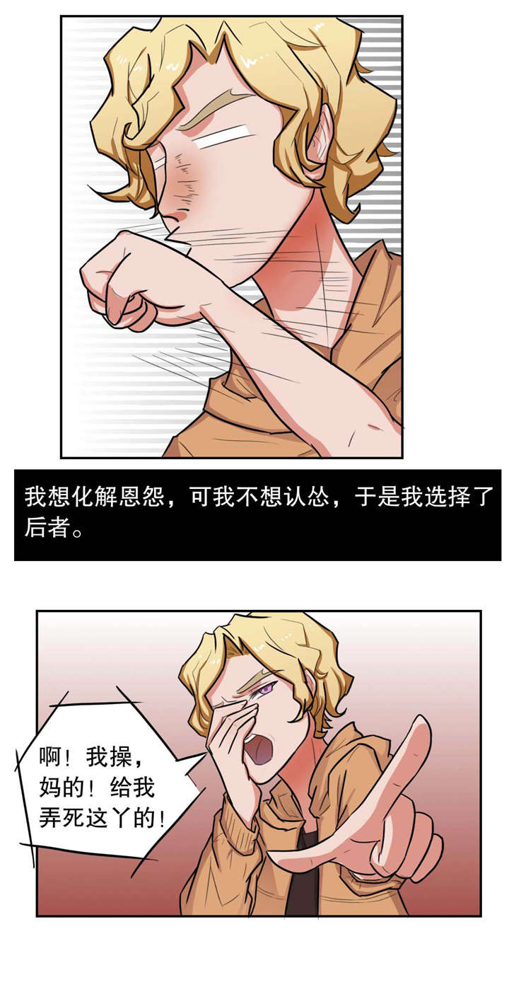 捍卫家姐漫画,第13章：处分1图