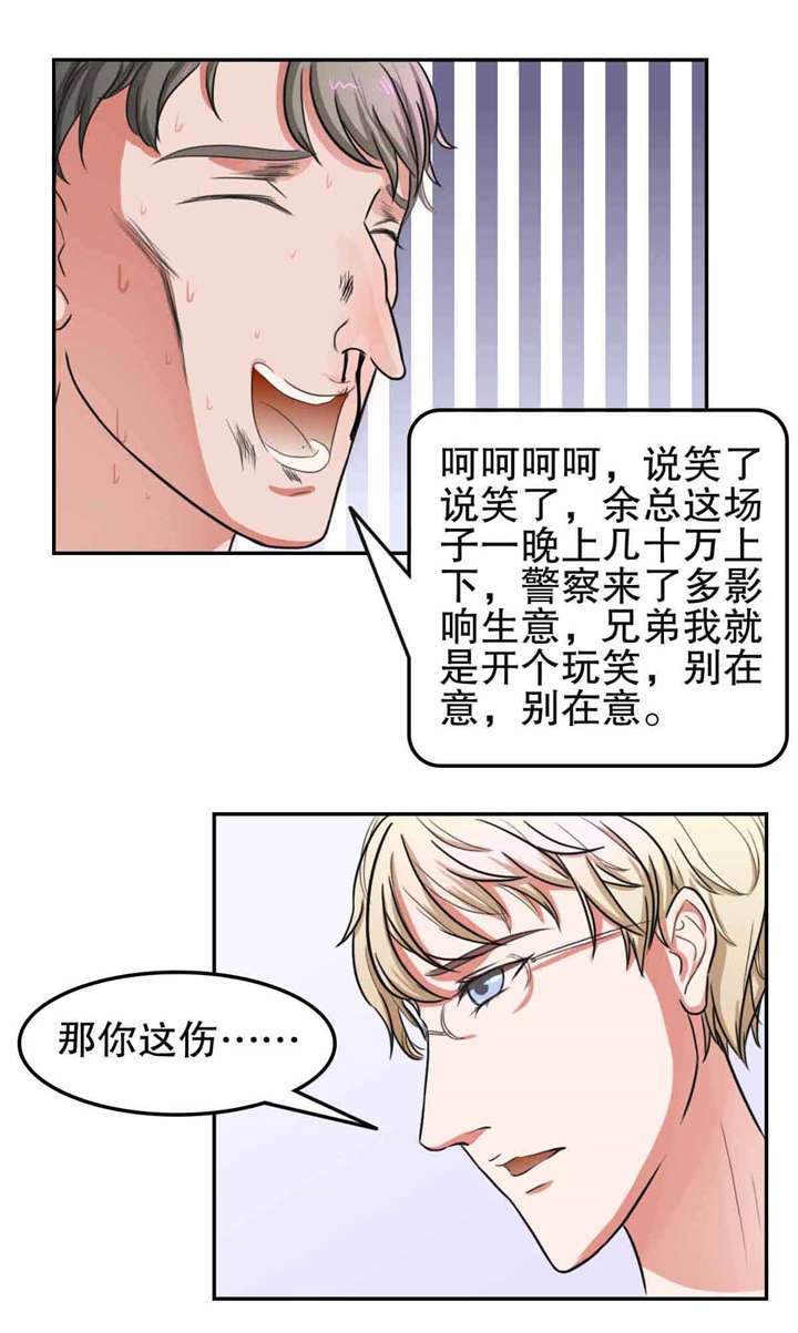 捍卫家姐漫画,第21章：流氓3图