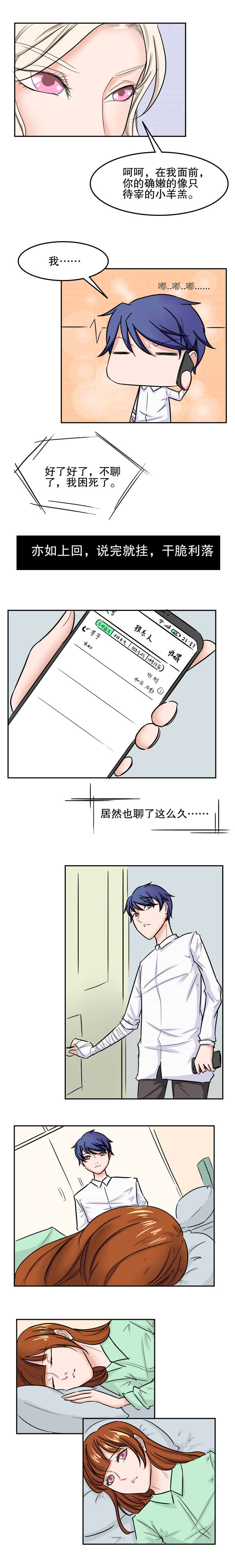 捍卫家姐漫画,第43章：拒绝3图