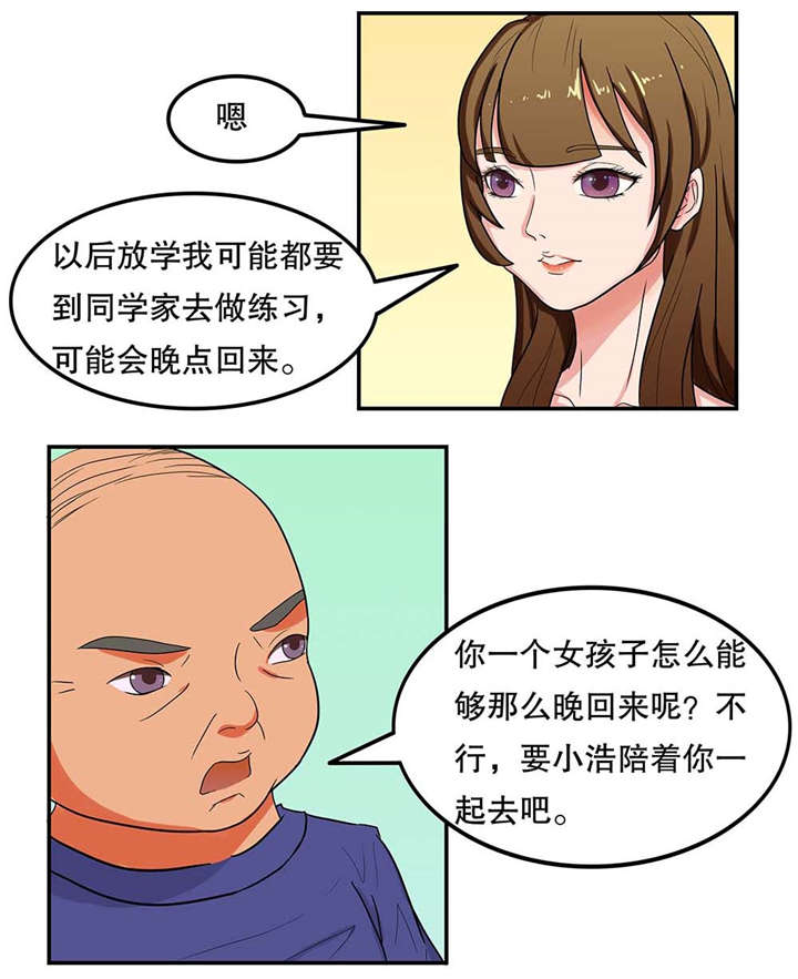 捍卫家姐漫画,第6章：疏远2图