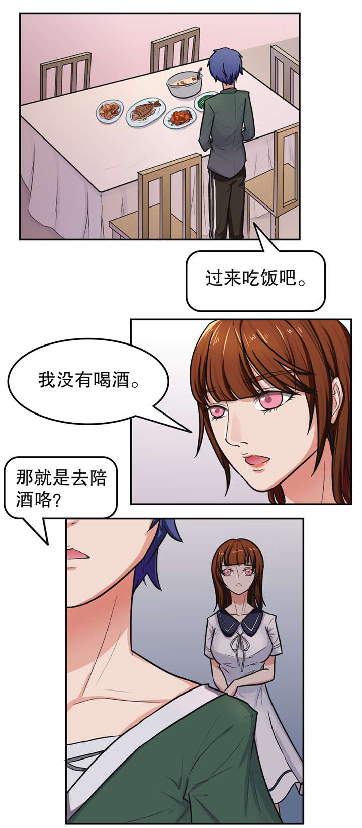 捍卫家姐漫画,第17章：放纵3图