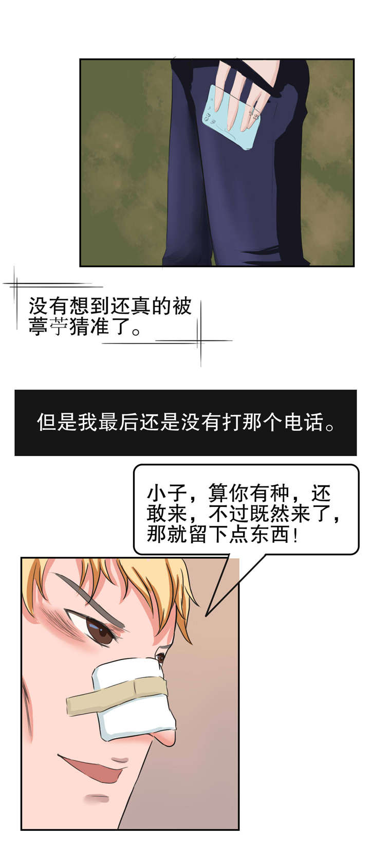捍卫家姐漫画,第23章：围堵2图