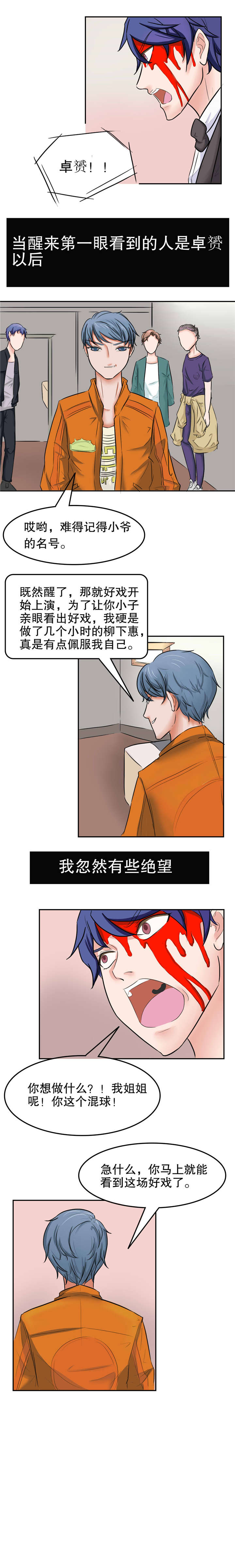 捍卫家姐漫画,第38章：被绑2图