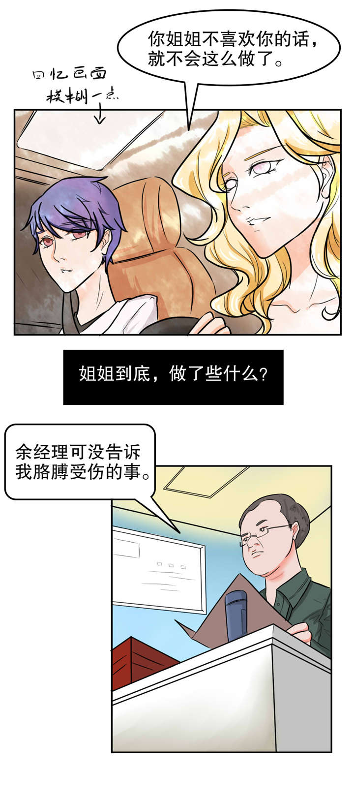 捍卫家姐漫画,第26章：帮忙2图