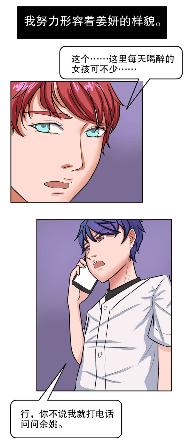 捍卫家姐漫画,第26章：帮忙2图