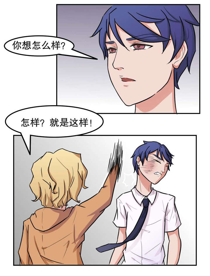 捍卫家姐漫画,第13章：处分4图