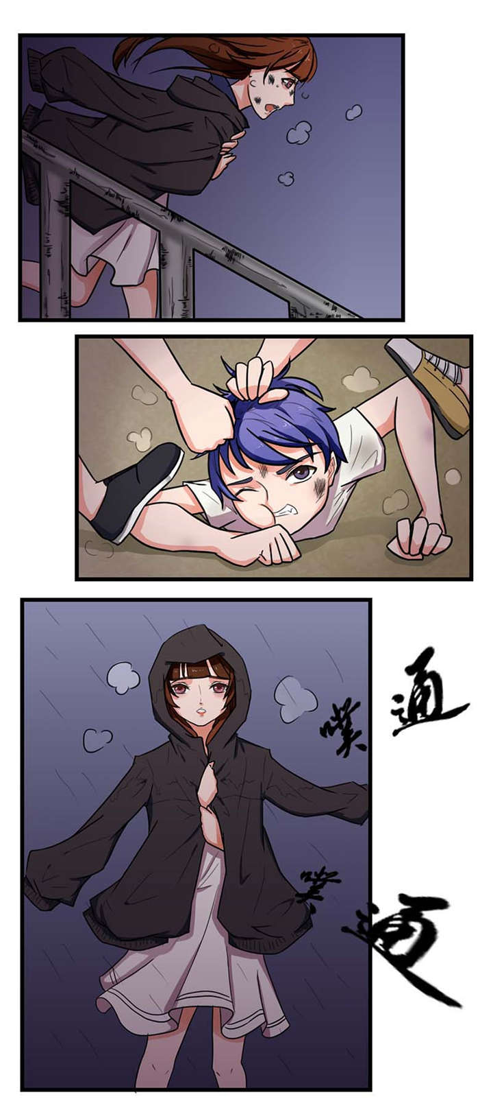 捍卫家姐漫画,第7章：出手相救5图