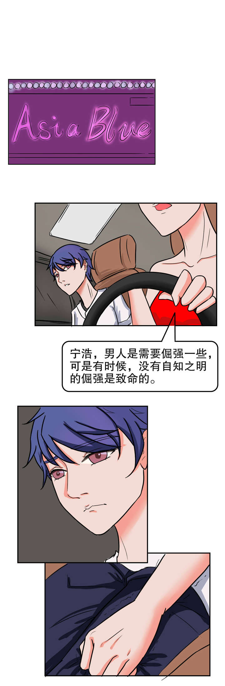 捍卫家姐漫画,第26章：帮忙1图