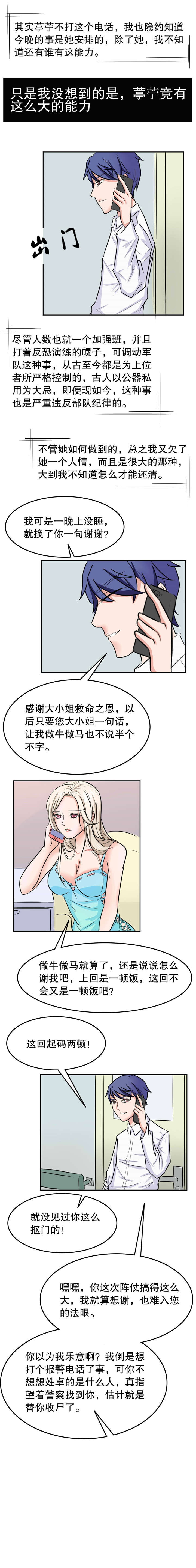 捍卫家姐漫画,第42章：医院3图