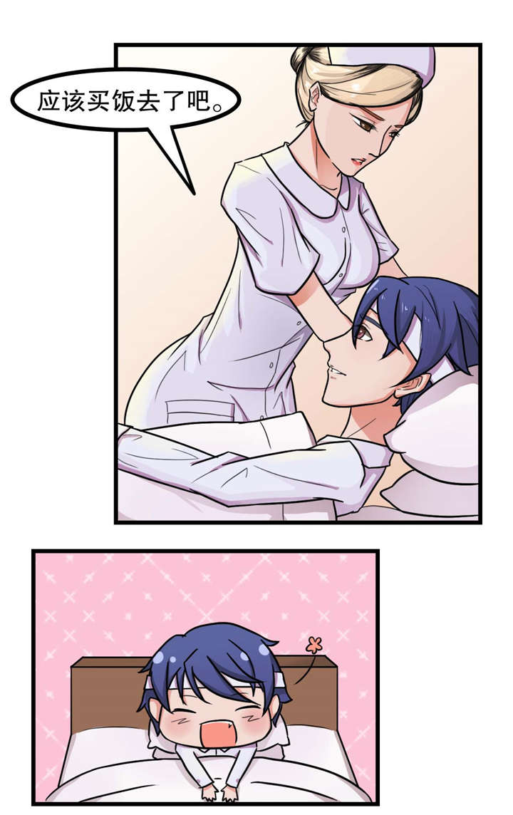 捍卫家姐漫画,第8章：清醒4图