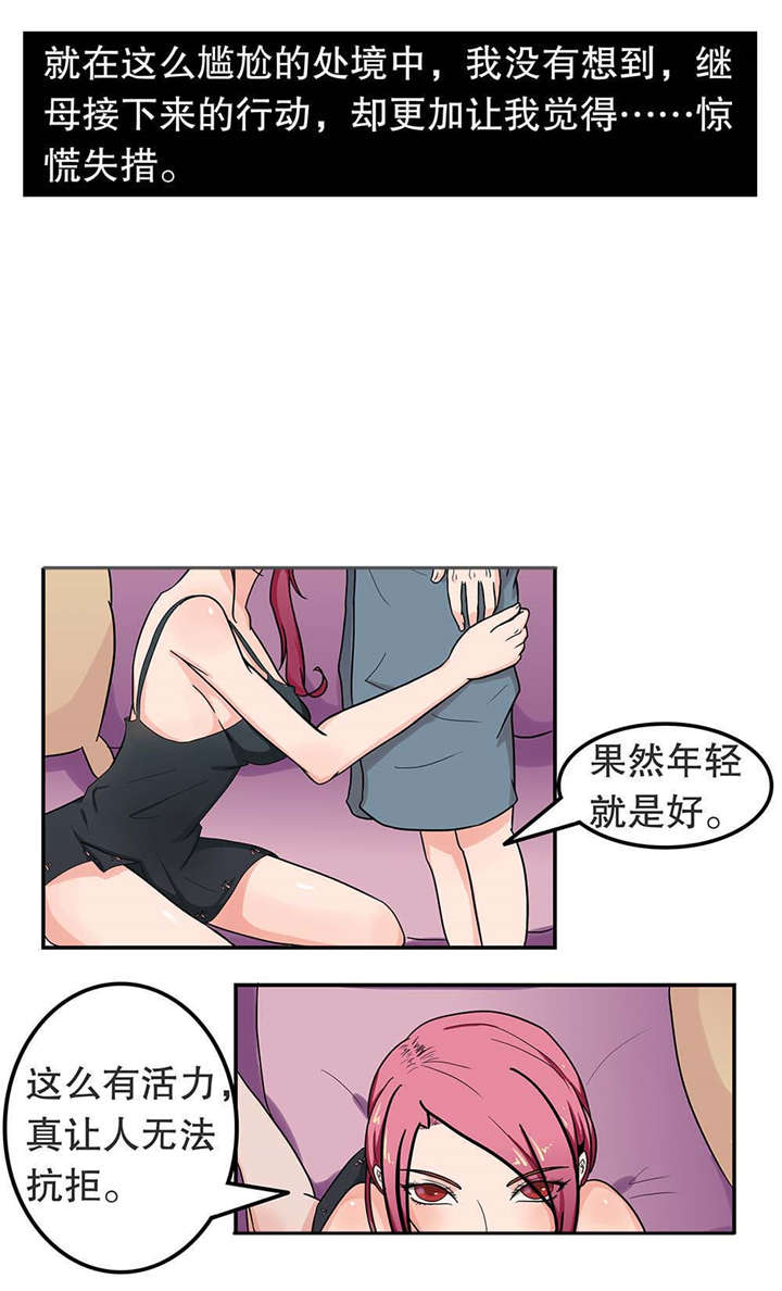 捍卫家姐漫画,第5章：补习1图