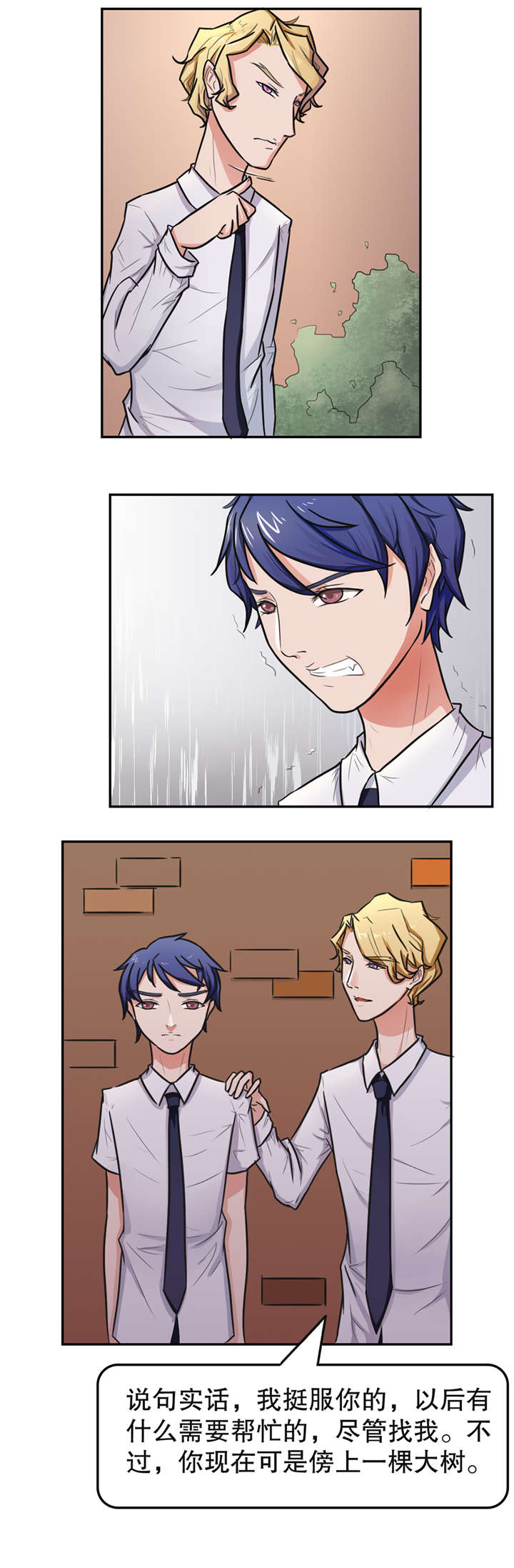 捍卫家姐漫画,第17章：放纵4图