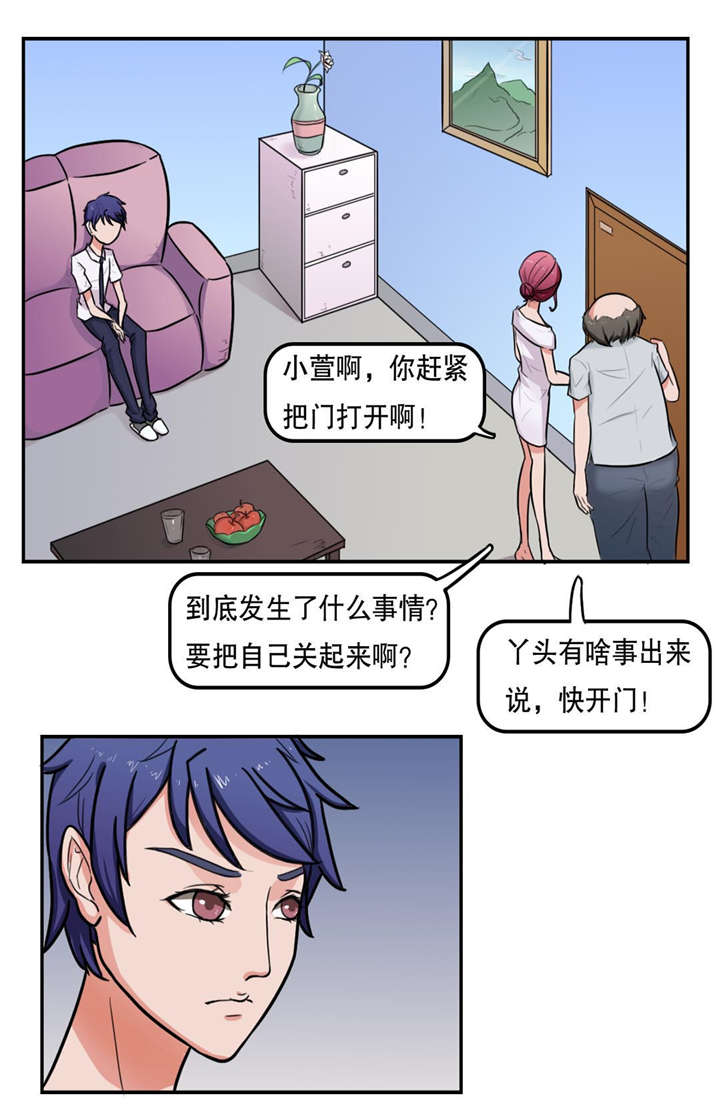 捍卫家姐漫画,第14章：禁闭1图