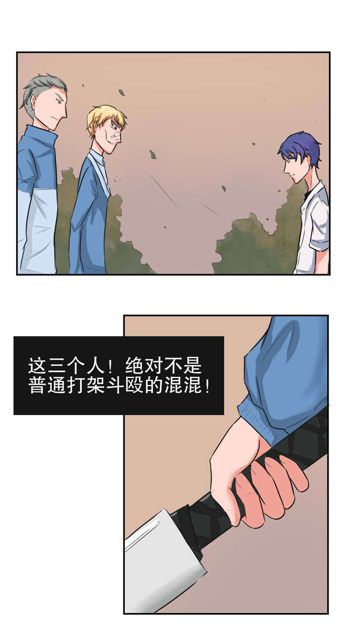 捍卫家姐漫画,第23章：围堵3图