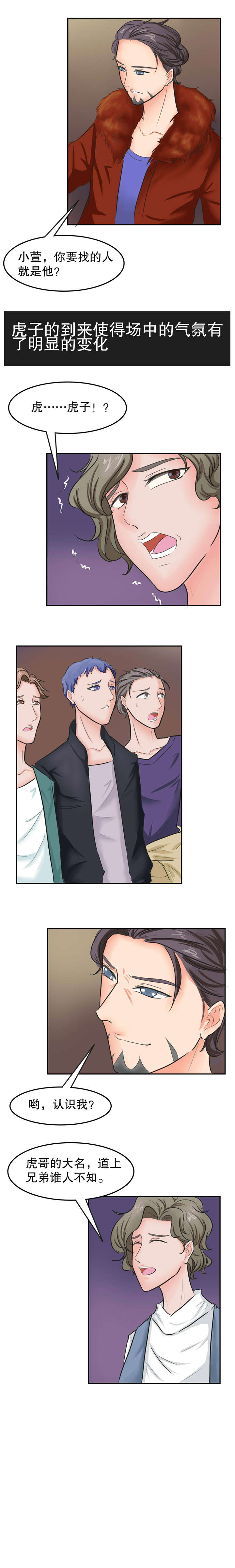 捍卫家姐漫画,第34章：扭转局势3图