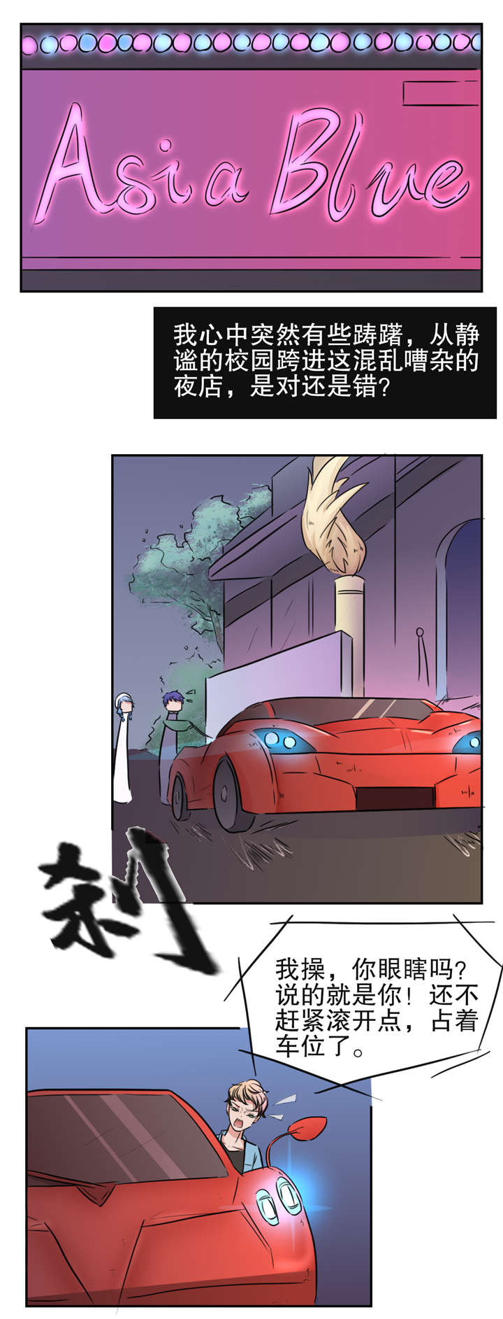 捍卫家姐漫画,第19章：打工4图