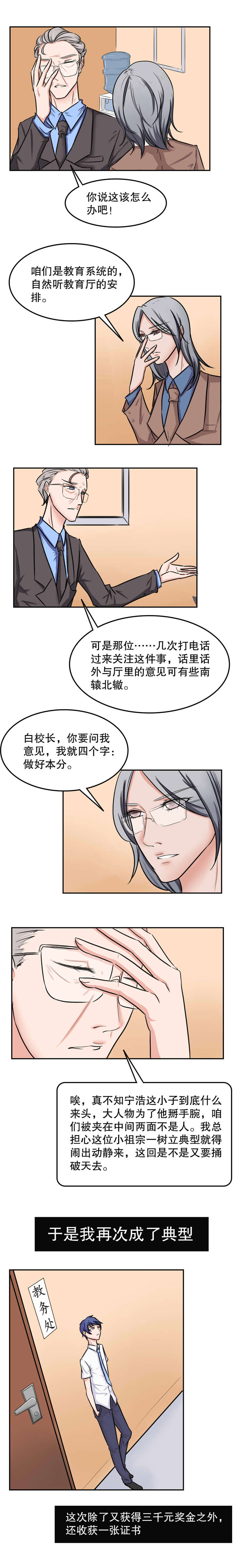 捍卫家姐漫画,第44章：越狱1图