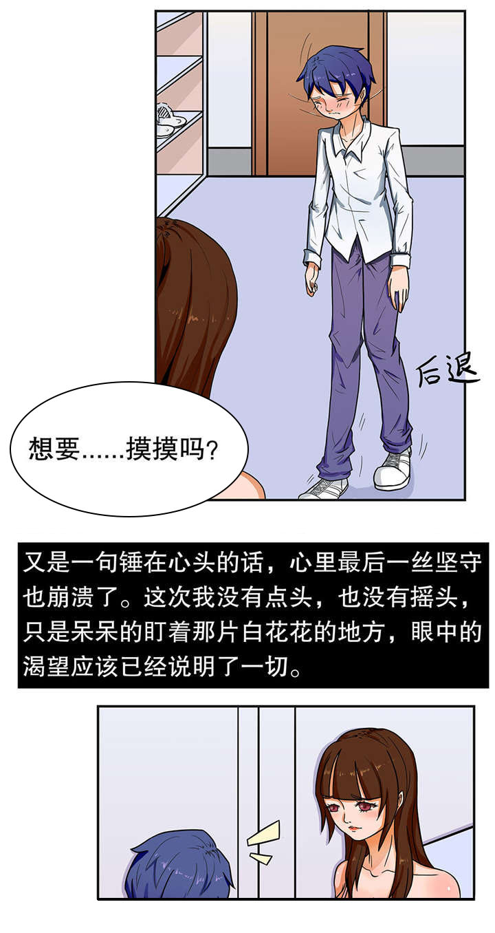 捍卫家姐漫画,第3章：姐姐和我3图