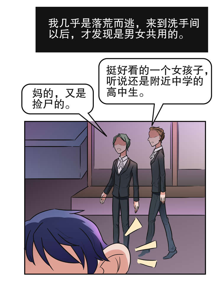 捍卫家姐漫画,第20章：夜店5图