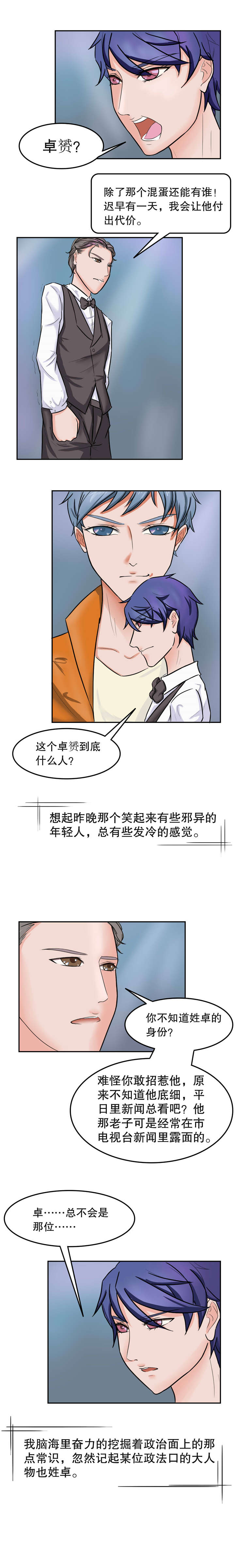 捍卫家姐漫画,第31章：闲扯2图