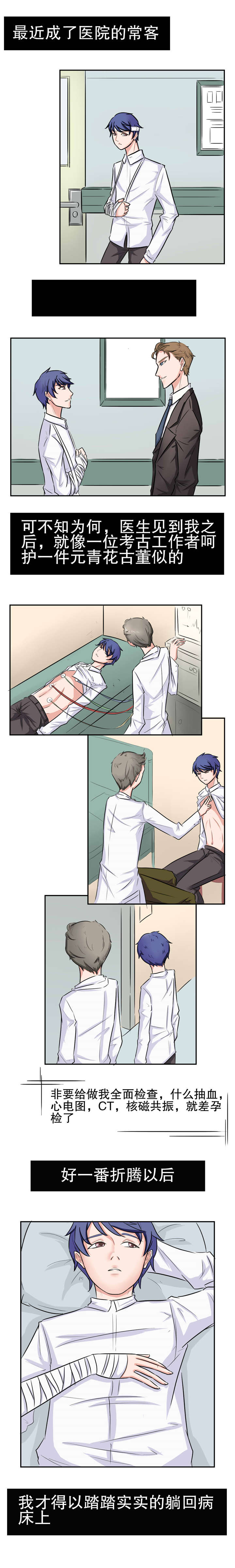 捍卫家姐漫画,第42章：医院1图