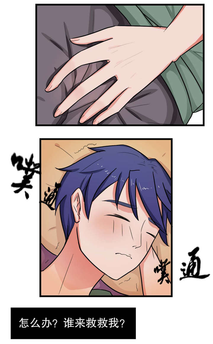 捍卫家姐漫画,第9章：关系升温5图