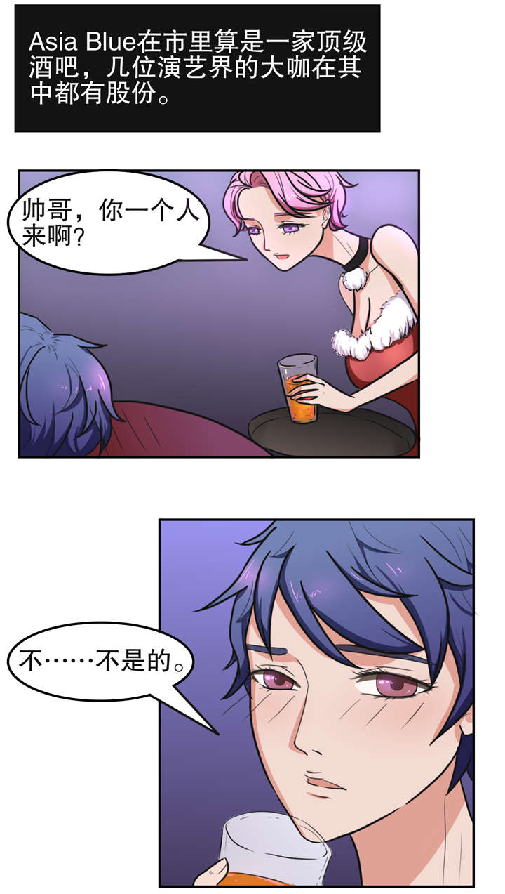 捍卫家姐漫画,第20章：夜店3图