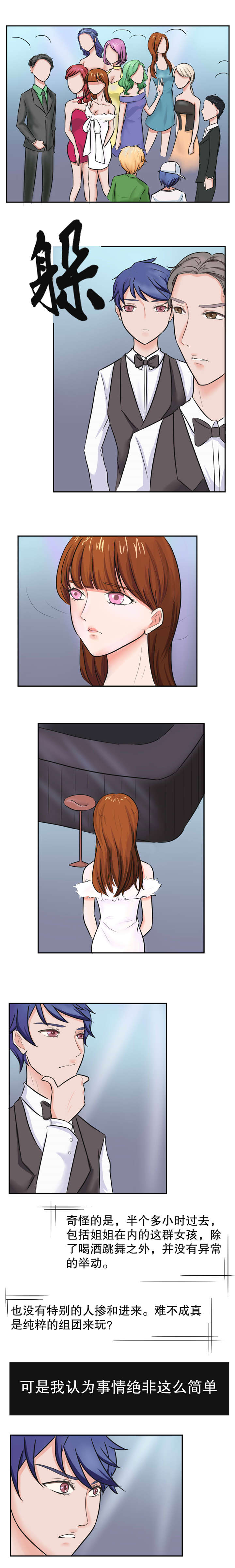 捍卫家姐漫画,第32章：救姐姐1图