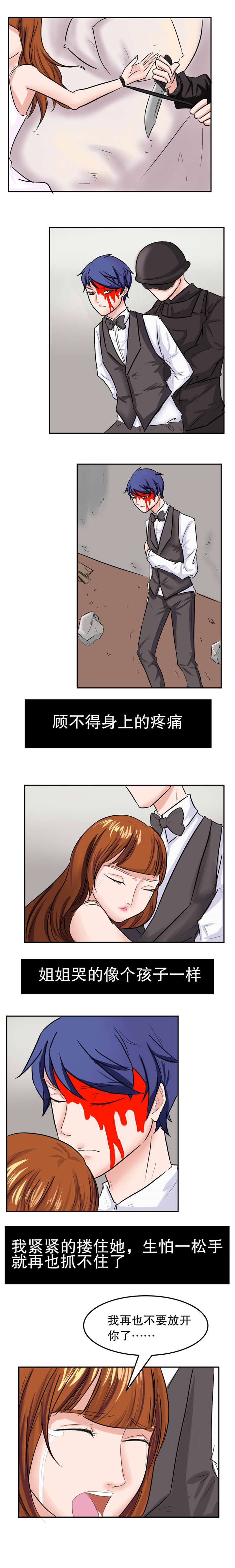 捍卫家姐漫画,第40章：解救3图
