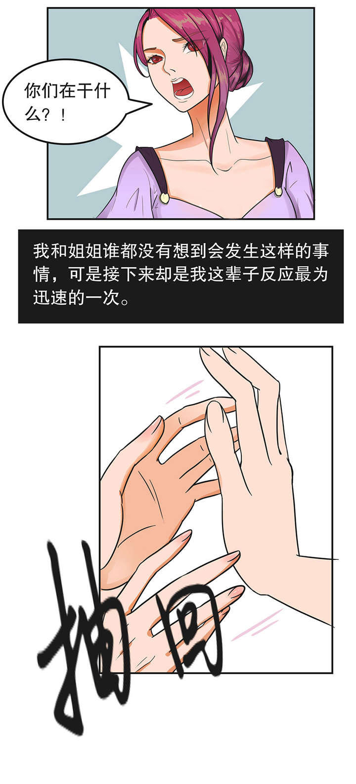捍卫家姐漫画,第3章：姐姐和我5图