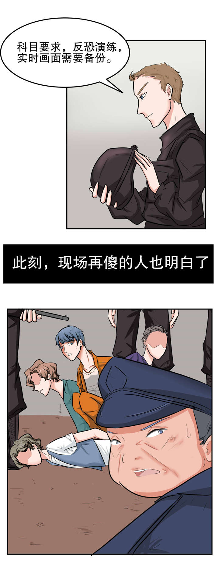 捍卫家姐漫画,第41章：一网打尽5图