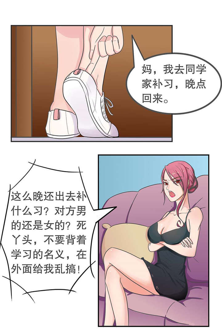 捍卫家姐漫画,第5章：补习1图