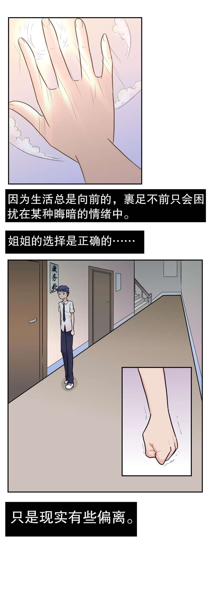 捍卫家姐漫画,第12章：谣言2图