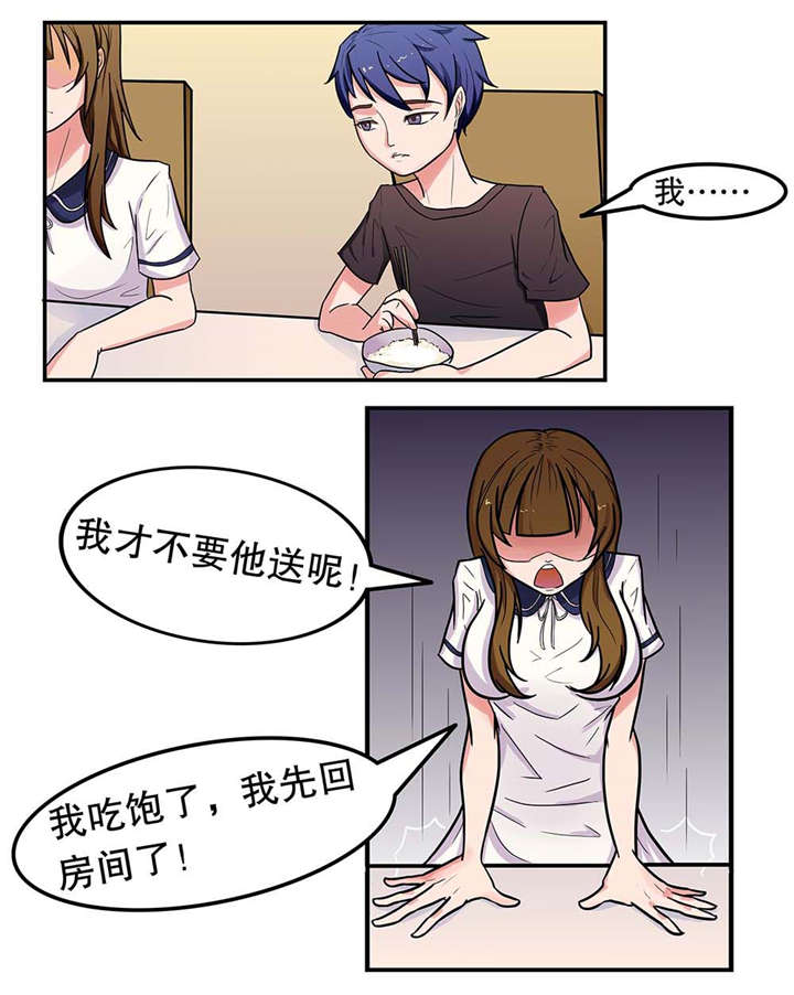 捍卫家姐漫画,第6章：疏远3图