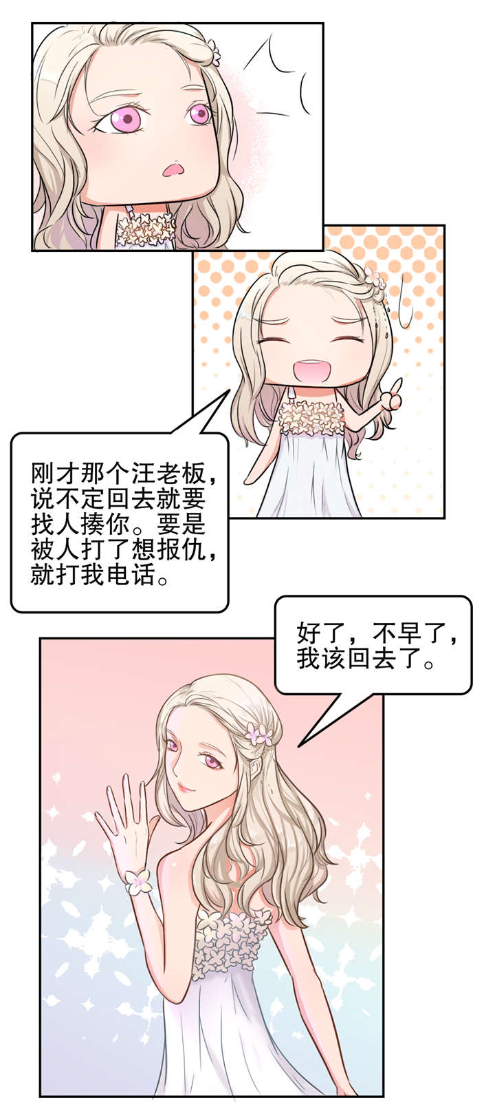 捍卫家姐漫画,第22章：搭讪2图