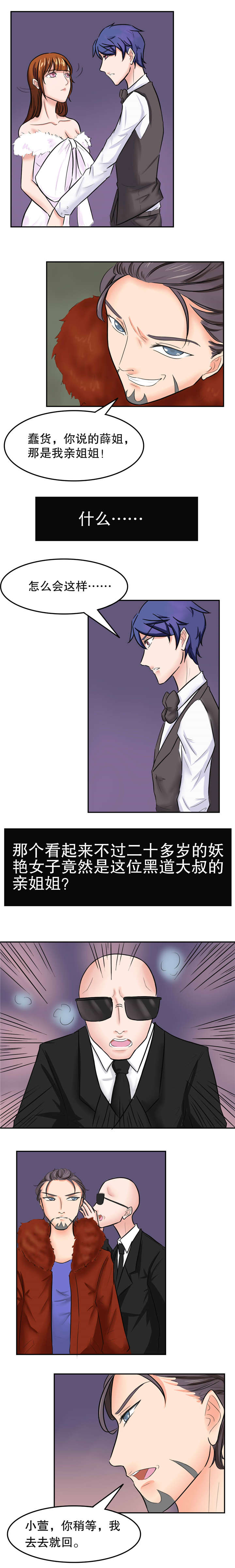 捍卫家姐漫画,第36章：翻脸3图