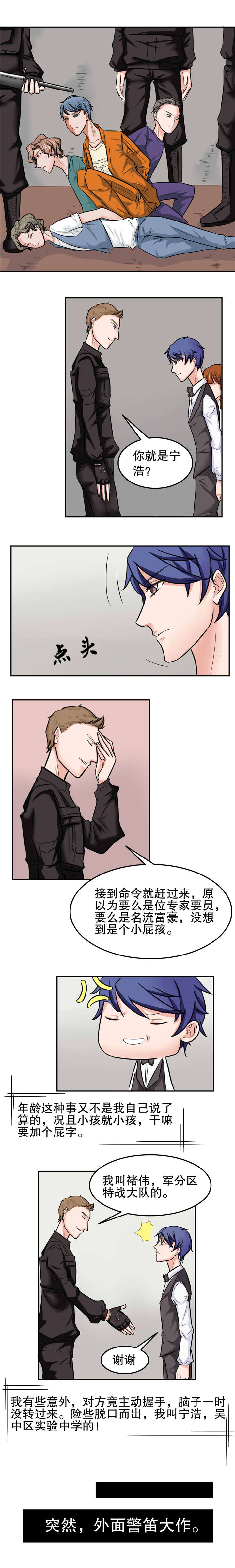 捍卫家姐漫画,第41章：一网打尽1图