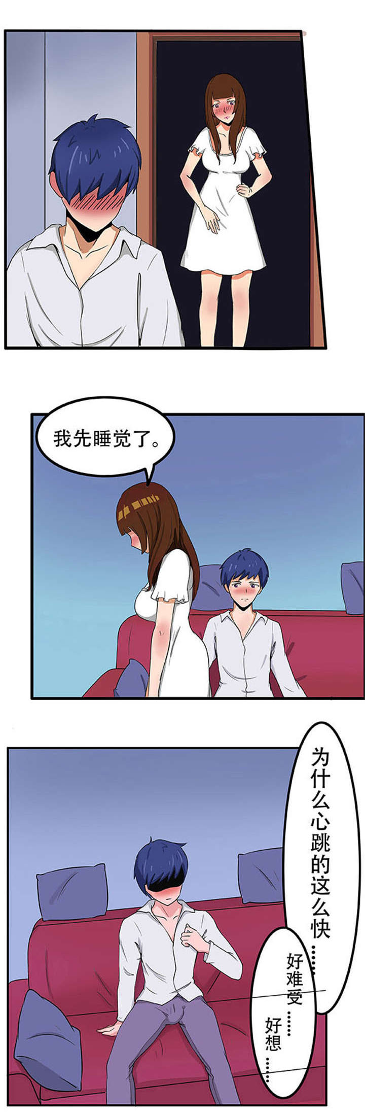 捍卫家姐漫画,第2章：被发现3图
