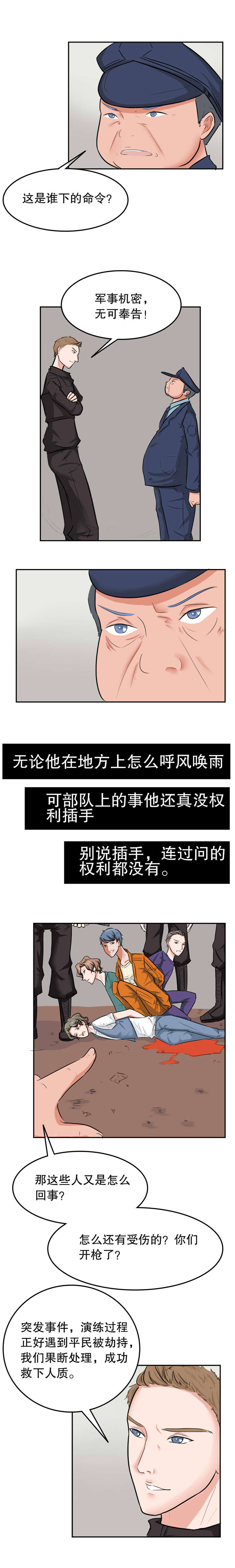 捍卫家姐漫画,第41章：一网打尽3图