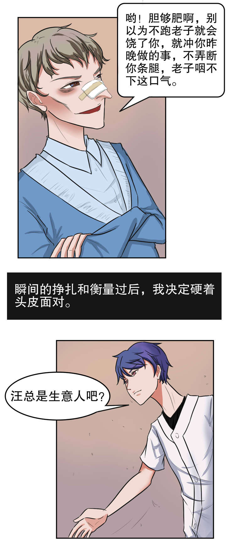 捍卫家姐漫画,第24章：流血2图